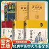 Quatro Grandes Clássicos da Medicina Tradicional Chinesa: Huangdi Nei Jing, Shanghan Lun, Wenbing Tiao Bian, Jin Gui Yao Lu, Obras de Medicina Tradicional Chinesa, Preservação da Saúde na Medicina Tradicional Chinesa