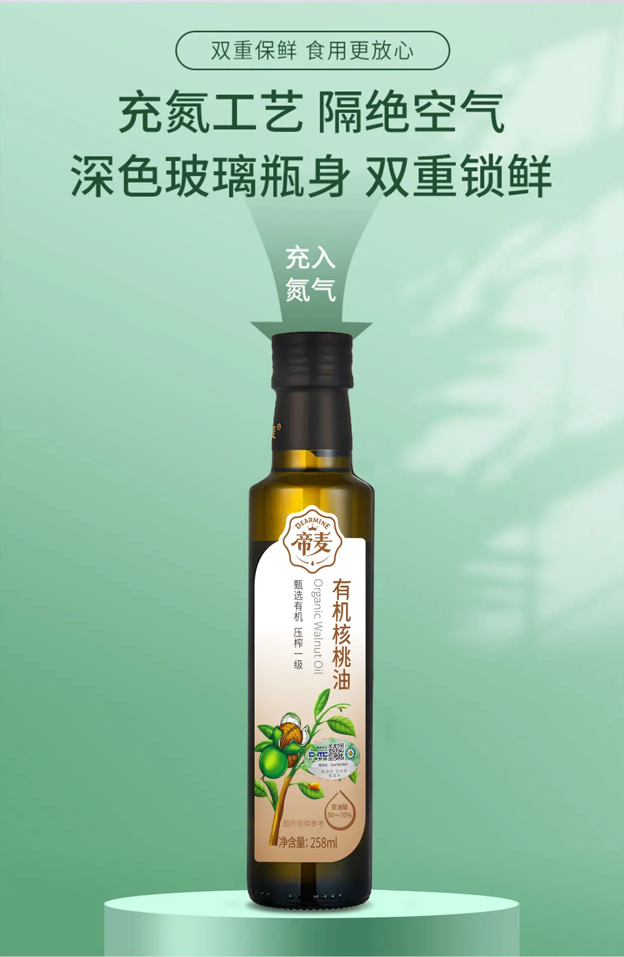 有机核桃油-258ml-详情页_07.jpg