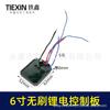 Adaptarse a la placa de control de la motosierra eléctrica sin escobillas Delixi de 6 pulgadas, controlador de motosierra eléctrica de litio, accesorios de motosierra eléctrica de litio 02121