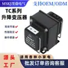 Transformador Tc Power Lift 220V para 110V Transformador de Conversão Mútua Suporta Voltagem Especial Comércio Japão e Estados Unidos