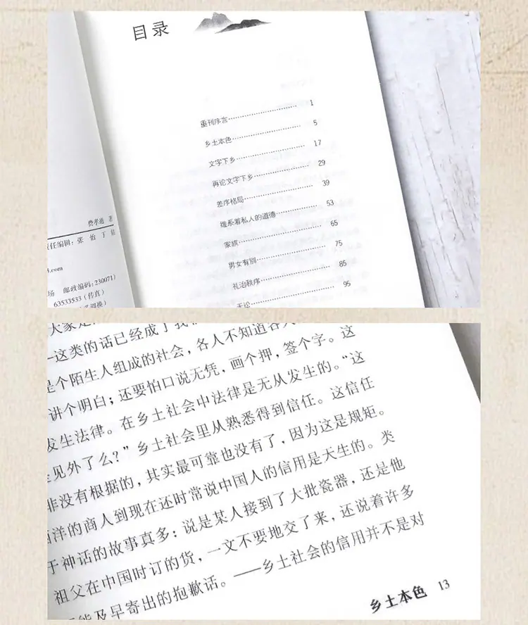 乡土中国详情页750_07.jpg