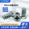 Tornillos Autorroscantes de Acero Inoxidable Personalizados con Cabeza Avellanada y Ranura de Cruz, Tornillos Avellanados Invisibles, Tornillos Autorroscantes de Acero al Carbono con Cola Plana