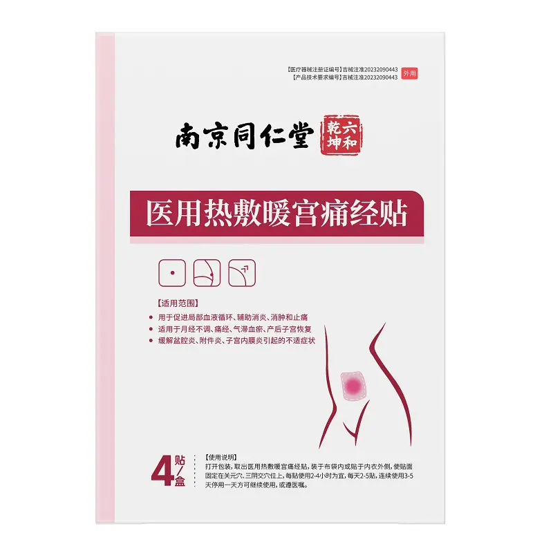 南同---暖宫贴1