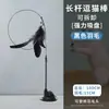 Venta al por mayor nuevo palo para gatos con ventosa palo de plumas para auto-alivio de gatos juguete elástico para gatos de casa para mascotas
