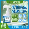 Insecticida en Spray Dinotefuran Doméstico No Tóxico Cucaracha Pulga Chinche Medicina Repelente para Perreras de Gatos y Perros