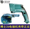 [Item nº. [02828] Equipado com carcaça do estator da carcaça da martelete Bosch 26 carcaça da martelete elétrica positiva e negativa 26