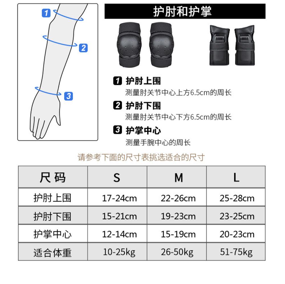 护肘和护掌尺寸
