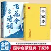 Poemas da Mil Família Edição Duas Cores Leitor Clássico de Sinologia Poesia e Canção Antiga Chinesa Iluminismo para Jovens Livros de Literatura para Recitação Extracurricular