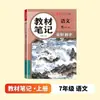 Caderno de Notas para o Outono de 2026 para as Séries 7, 8 e 9, Primeiro Semestre, Chinês, Matemática, Inglês, Edição da Educação Popular, Livro Didático Sincronizado para Pré-Revisão e Revisão
