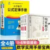 Coleção de Livros Manuais de Fórmulas e Leis Matemáticas do Ensino Fundamental Conhecimento Básico para Alunos do Ensino Fundamental Taquigrafia Chinesa, Matemática e Inglês Uso Geral Nacional