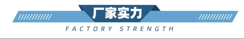 实力厂家