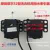 Tractor de Drenaje Válvula de Drenaje Motor para Lavadora Rueda Dentada Xpq-D Zhenwan Xpq-B Motor Otros