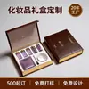 High-End Customized Luxury Cosmetics Gift Box, Big-Name Makeup and Skin Care Products, Embossed Gold Stamping, Magnetic Book-Style Box Customization