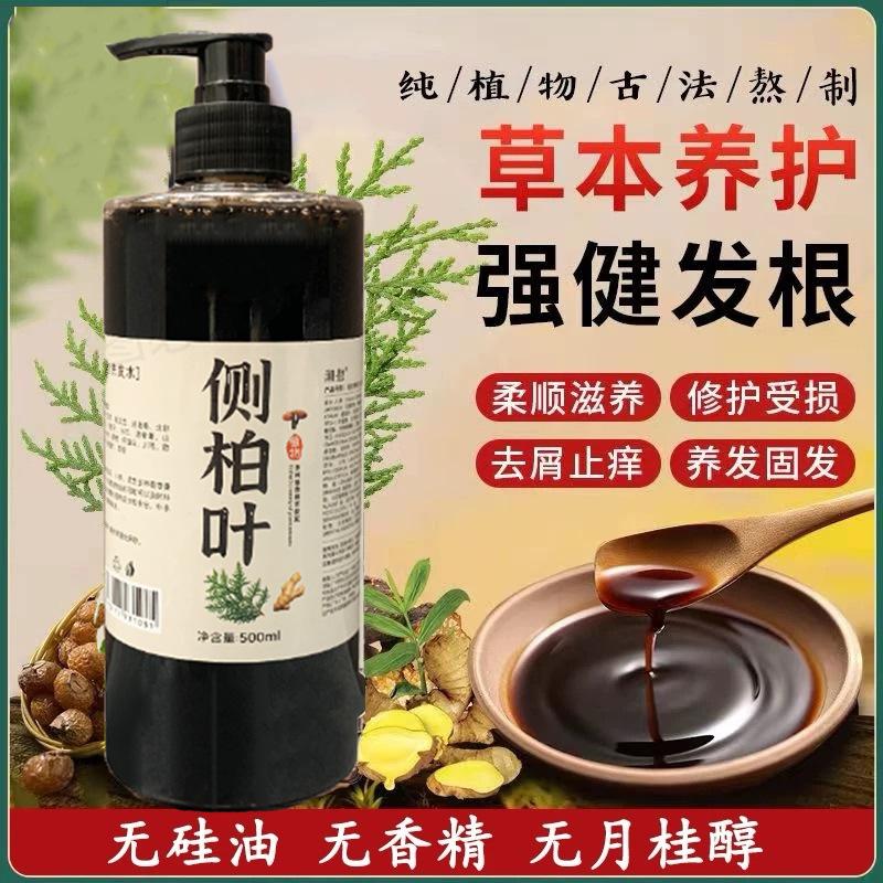 侧柏叶洗33