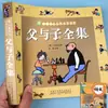 Padre e hijo descerebrados e infelices Obras completas segundo grado primer volumen lectura imágenes contando historias cómics versión fonética genuina
