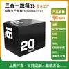 Caja de Salto Suave para Ejercicio Fitness Tres en Uno, Entrenamiento Físico Multifuncional Alto Rebote Gimnasio Accesorios para Saltar en Casa