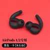 Adecuado para auriculares Bluetooth inalámbricos Apple AirPods 1/2, funda de silicona, tapones para los oídos deportivos intrauditivos antideslizantes