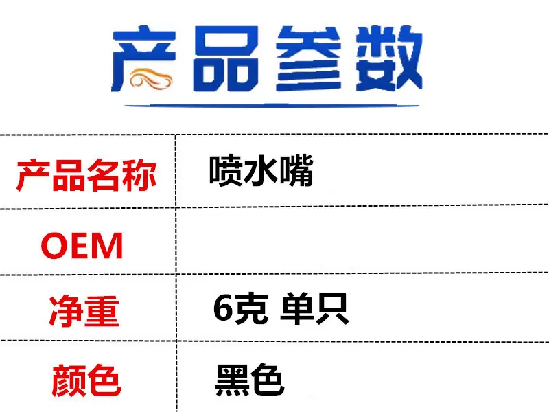 阿里详情-喷水嘴