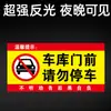 Pegatina de Señal de Advertencia de No Estacionar, Espacio de Estacionamiento en Garaje Privado, No Ocupar, Señal de Advertencia Reflectante