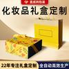 Caja de Regalo Personalizada Cosméticos Regalo Acompañante Labial Cuidado de la Piel Caja de Color Caja de Embalaje de Tablero Industrial Personalizada Caja de Perfumería