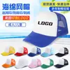 Gorra de Malla Esponjosa con Impresión de Logo Personalizado para Exteriores, Ocio, Protección Solar, para Estudiantes de Preescolar, Transpirable, Gorra Publicitaria