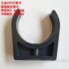 Abrazadera en U para tubería de agua de UPVC abrazadera para tubería de agua abrazadera para tubería de plástico PVC pie bajo fondo plano soporte para tubería abrazadera de plástico para tubería de agua