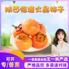 Seleção Premium Caqui Cristal de Fogo Lintong Shaanxi, disponível para entrega 2/ 1,5kg Tamanho médio-grande, macio e glutinoso, fruta fresca da estação