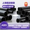 Fabricante-Plástico ABS Ignífugo Personalizado Grado V0, Adecuado para Uso como Material para Tubos de Lámpara, Resistente al Impacto, Resistente al Desgaste, Hueco, Diámetro Exterior Redondo