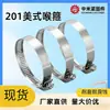 Fornecimento Direto de Fabricantes de Guangdong: Abraçadeiras de Mangueira de Aço Inoxidável 201, Abraçadeiras Totalmente de Aço 201, Abraçadeiras de Tubo Anti-Ferrugem, Argolas para Tubo, Atacado