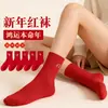 Calcetines Rojos para Hombres y Mujeres en el Año del Caballo, de Longitud Media (hasta la pantorrilla), Rojo Brillante, Año Nuevo 2026, Adecuados para los Nacidos en el Año del Caballo, Lindos Calcetines Largos para Otoño e Invierno