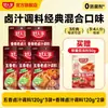 Venta Relámpago: Sazonador de Marinada de Cinco Especias Hao Renjia para Carne de Res Estofada, Paquetes de Salsa Picante para Uso Doméstico