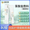 Gel de desbridamiento con apósito de alginato Toseng, crema médica para úlceras por presión, llagas por decúbito y muscular para personas mayores para promover la cicatrización de heridas