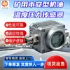 GWP0.8/120 Sensor de Temperatura y Presión de Aceite Intrínsecamente Seguro para Minas Sensor de Temperatura y Presión de Aceite
