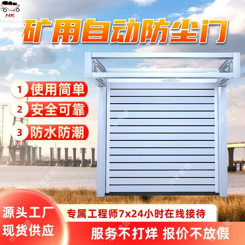 矿用自动防尘门.jpg