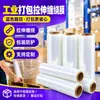 Venda Direta de Fábrica de Filme Stretch para Embalagem Industrial, 50cm de Largura, Filme Protetor Transparente, Filme Adesivo Atacado Proteção