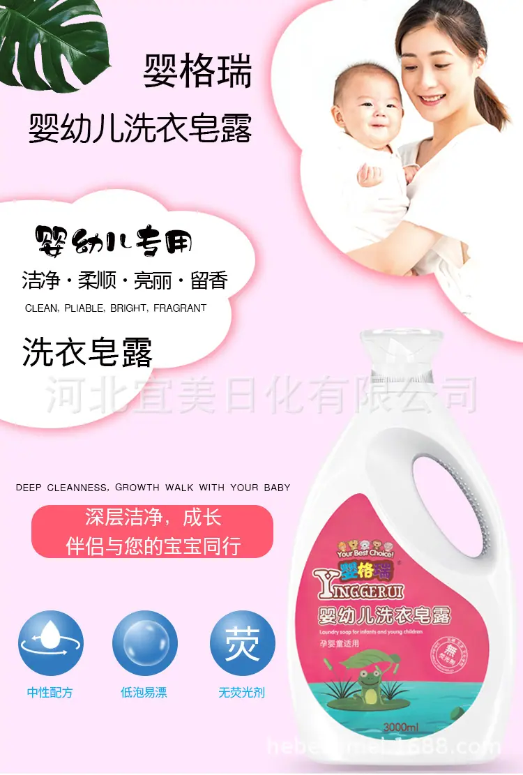 婴格瑞洗衣皂露详情_01.jpg