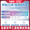 En Stock Kit de Prueba de Antígeno de Virus de la Influenza a y B Youjia'An Influenza a y B Autoprueba 1 Persona/Caja