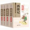 Los Cuatro Grandes Clásicos de la Literatura Clásica de China, Lectura sin Barreras, Edición para Estudiantes en Tapa Dura, Libros de Tapa Dura, Clásicos al por Mayor Listos para Vender