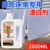 Detergente para Lino, Agente de Limpieza en Frío para Ropa de Hotel y B&B, Detergente Especial para Lavar Fundas de Edredón y Toallas con Blanqueamiento