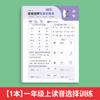 Selección especial de entrenamiento de pronunciación de primer grado esta edición de educación popular de primaria chino lectura sincrónica pinyin escritura palabras práctica cuaderno de copia