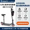 Ridefit No. Asiento Especial para Patinete Eléctrico 9 C15/C20, Liberación Rápida sin Taladro, Suministro Directo de Fábrica
