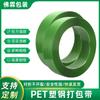 Fábrica de cintos de aço plástico de Guangdong venda quente corda de aço pet 1606 1207 cinto de embalagem verde transparente corda de suporte