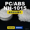 Grânulos de Plástico PC/ABS NH-1015 Alternativa Nacional de PC+ABS para Matérias-Primas Importadas Lotte NH-1015