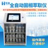 Instrumento de Extração em Fase Sólida Laboratório Alimentos Água Amostra Pré-tratamento Amostra Matéria Orgânica Traço Sistema Automático de Extração em Fase Sólida