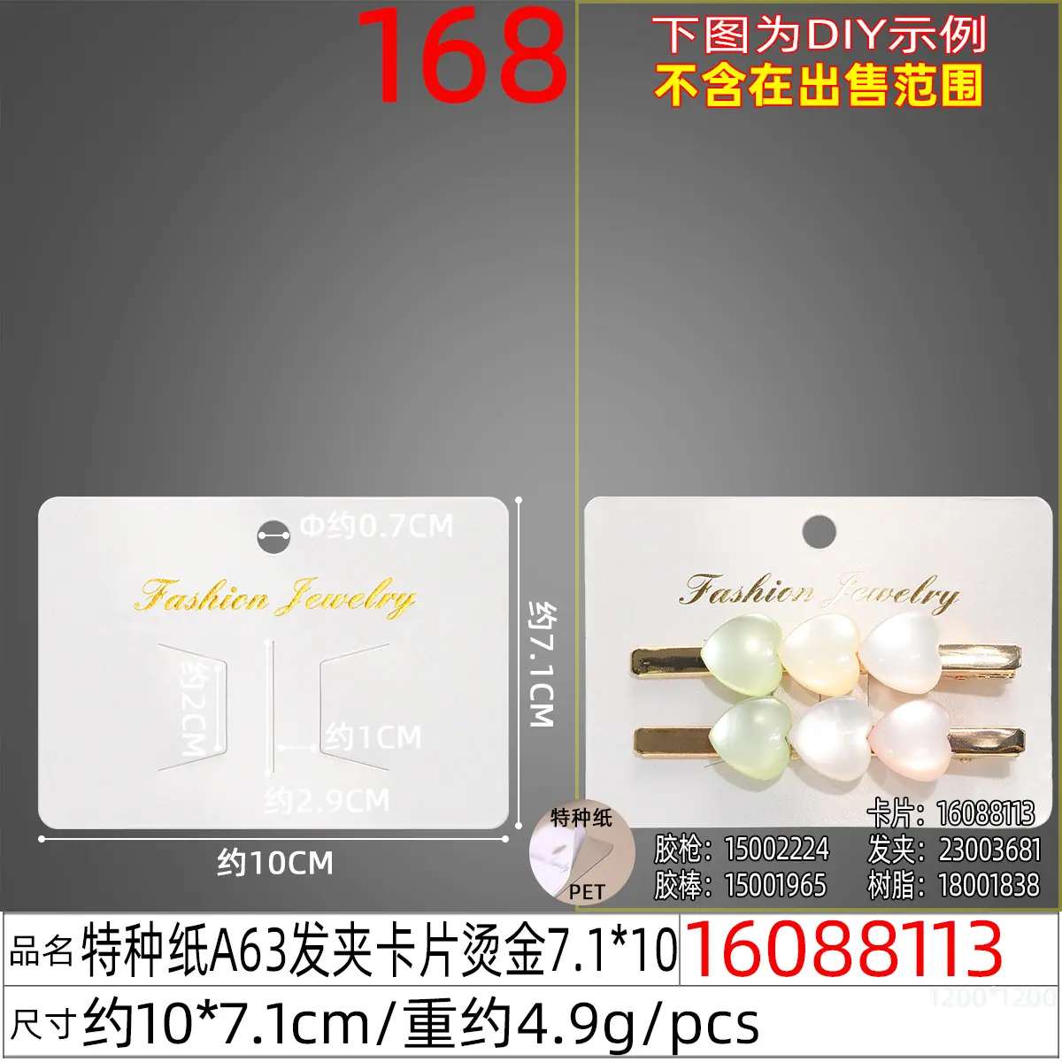 16088113#特种纸A63发夹卡片烫金7.1x10.jp