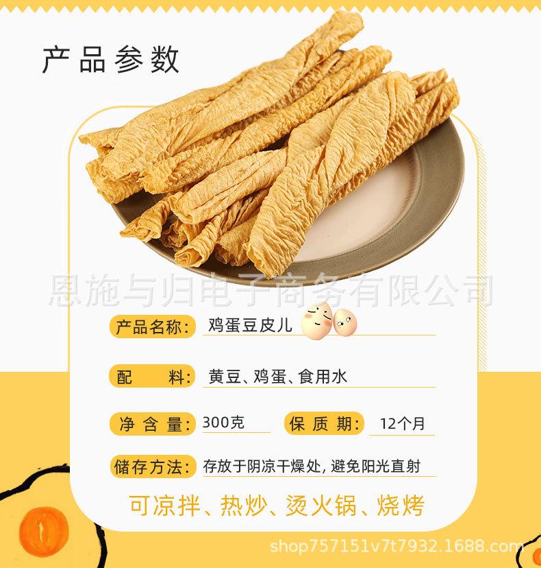 300G鸡蛋豆皮详情_02.jpg