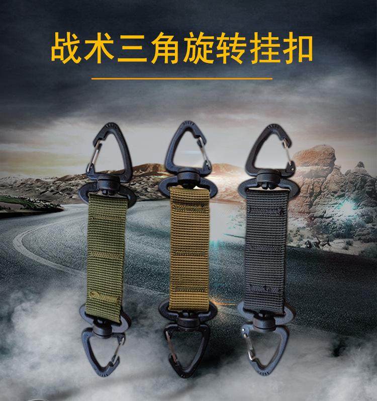 战术三角旋转挂扣详情中文_01