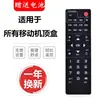 Para Control Remoto de Decodificador China Mobile Caja Mágica 100 Control Remoto Universal Telecomunicaciones, Radio y Televisión Unicom Cable Universal