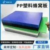 Fabricante de Paneles de Panal de PP Personaliza Paneles de Plástico Hueco Engrosados Antiestáticos, Cajas para Aviones, Impresión Corrugada y Cajas de Cerramiento Personalizadas