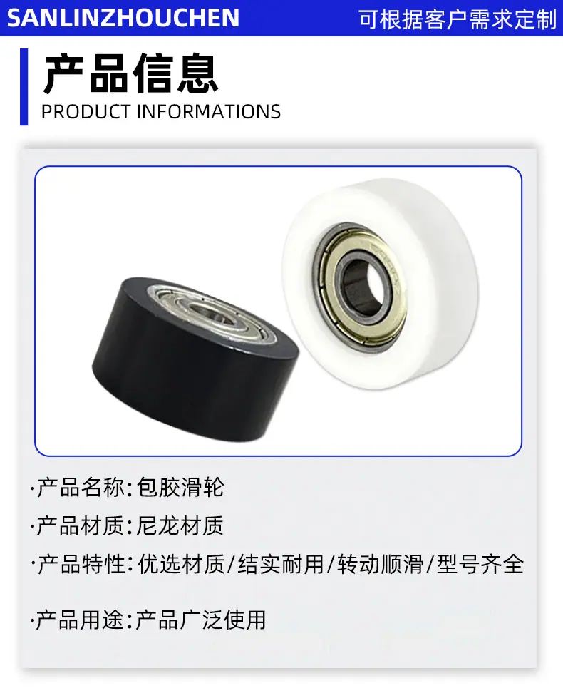 推拉门轨道滑轮